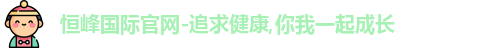 恒峰国际